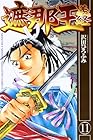 遮那王 義経 第11巻
