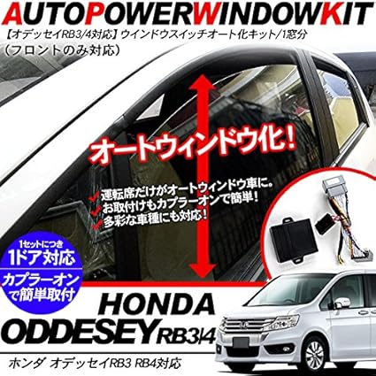 Amazon パワーウインドウオート化ユニット ホンダb用 オートウインドウユニット パワーウィンドウスイッチ ハーネス スイッチ 車 バイク