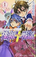 桃組プラス戦記 ～24巻 （左近堂絵里）