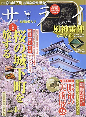 サライ 2019年4月号 画像 A
