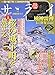 サライ 2019年 04 月号 [雑誌]