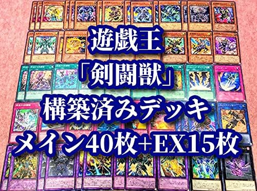 Amazon 遊戯王 まとめ売り 剣闘獣 構築済みデッキ40枚 Ex15枚 エセダリ カイザレス スレイブパンサー ドラガシス エーディトル ネロキウス 引退 おもちゃ ホビー