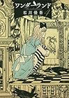 ワンダーランド 第4巻