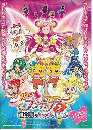 邦画アニメ映画チラシ Meti284 プリキュア５ 鏡の国のミラクル大冒険 邦画アニメ映画チラシ一覧cinema Taka 本 通販 Amazon