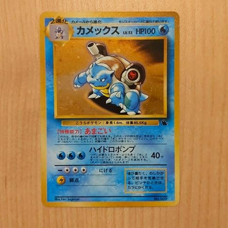 Amazon ポケモンカード ポケカ カメックス 旧裏面 星マークなし おもちゃ ホビー