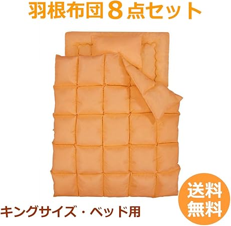 Amazon Co Jp 母親 お母さん のプレゼントに 布団セット 羽根布団８点セット キング サニーオレンジ ベッド用 母の日 誕生日の贈り物に ドラッグストア