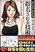 まんがでわかる指名される技術(2)六本木ホステスから盗んだ、稼ぐための仕事術