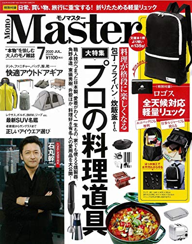 MonoMaster 2020年7月号 画像 A