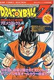 ドラゴンボールZ 地球まるごと超決戦(アニメコミックス 集英社)