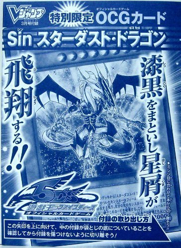 [Yu-Gi-Oh card] Sin Stardust Dragon VJMP-JP047UR (V Jump / Ultra Rare) (japan import)