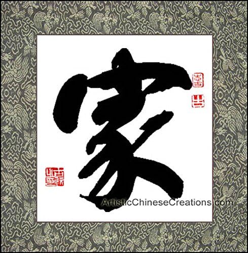 JMC Gifts Store Original Chinese Calligraphy Painting/Chinese Calligraphy Symbol - Home/Family - Professional Chinese Calligraphy Art 100% Hand Painted & Mounted