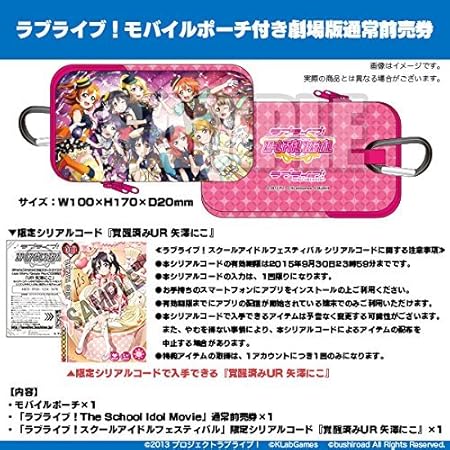 Amazon Anime Japan 15 劇場版 ラブライブ モバイルポーチ 矢澤にこ Ur シリアルコード付 アニメ 萌えグッズ 通販