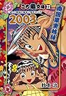 こち亀文庫 第22巻