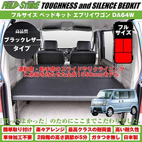 Field Strike フルサイズ ベッドキット エブリイワゴン Da64w 長さ1550mm Clorela Com Mx