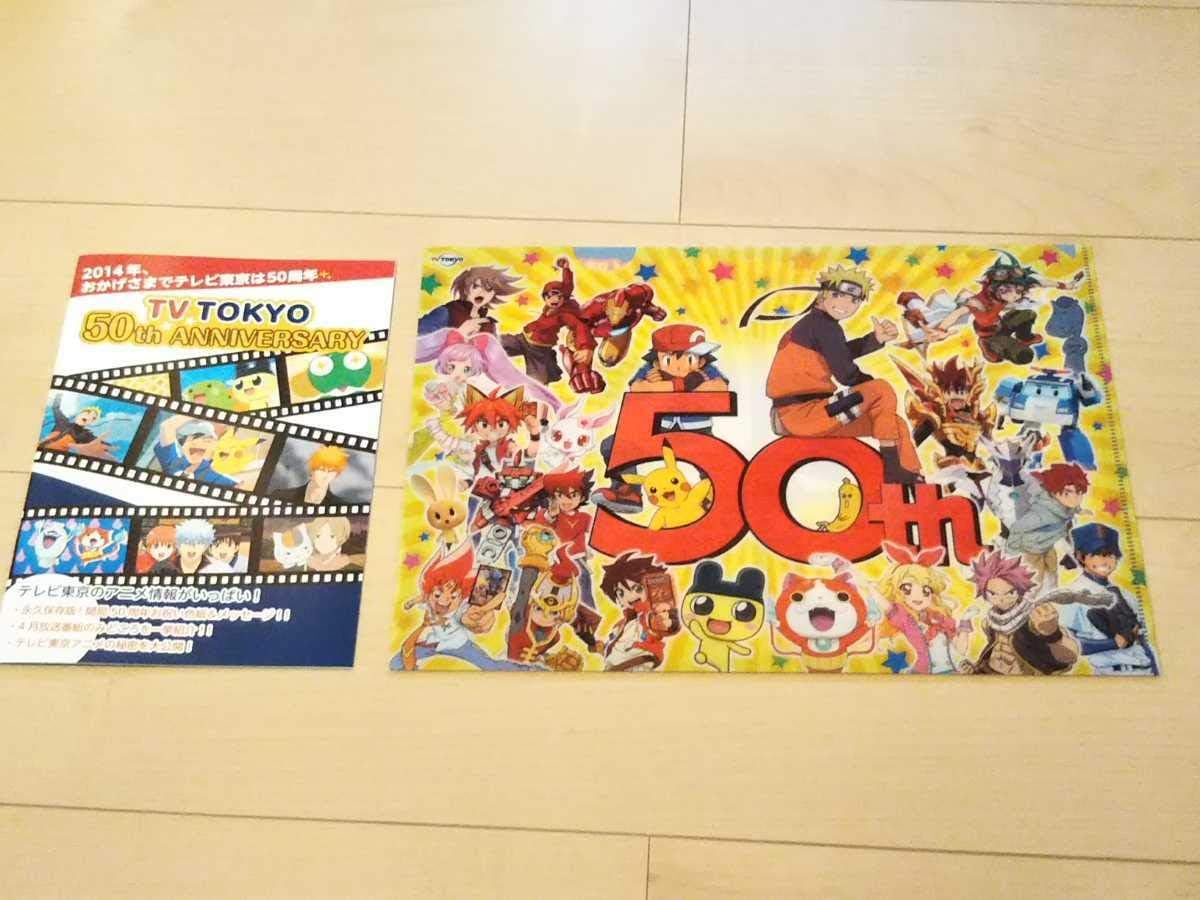 テレビ東京50thクリアファイル 冊子 ナルト妖怪ウォッチ遊戯王アイカツたまごっちジュエルペットポケットモンスター アイドル 芸能人グッズ 通販 Amazon
