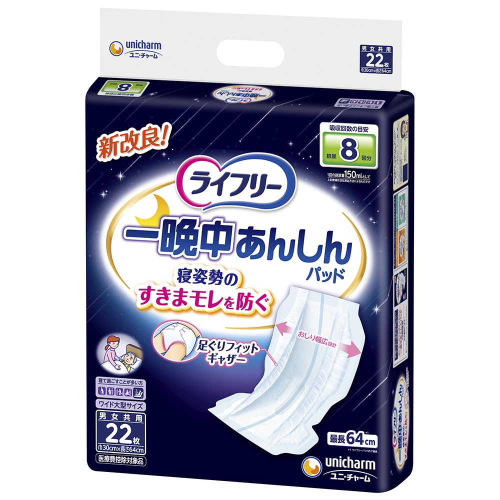 ライフリー テープ用尿とりパッド 一晩中あんしん 8回吸収(夜用スーパープラス)22枚【寝て過ごすことが多い方】商品画像