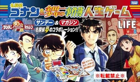 Amazon 名探偵コナン 金田一少年の事件簿 人生ゲーム ゲーム おもちゃ