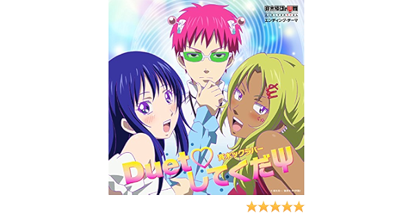 Saikikkuraba Duet Shitekudasai Amazon Com Music