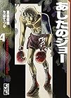 あしたのジョー 文庫版 第4巻