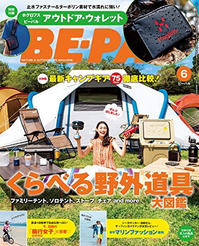 BE-PAL 2018年6月号 画像 A