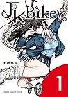 JK&nbsp;Biker ～2巻 （大橋盛平）