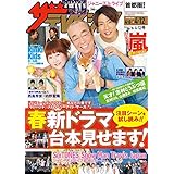 ザテレビジョン 2019年 4/12号