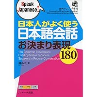 Amazon.com: 700 Essential Phrases for Japanese Conversation (Speak