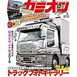 カミオン 2019年2月号