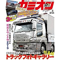 カミオン 最新号 サムネイル