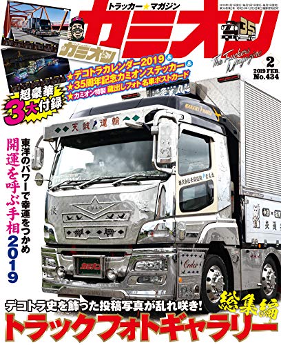 カミオン 2019年2月号 画像 A