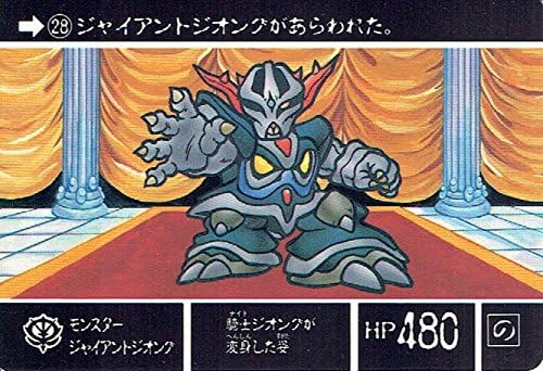 Amazon ｓｄガンダム外伝 ラクロアの勇者 モンスタージャイアントジオング 28 カードダス トレカ 通販