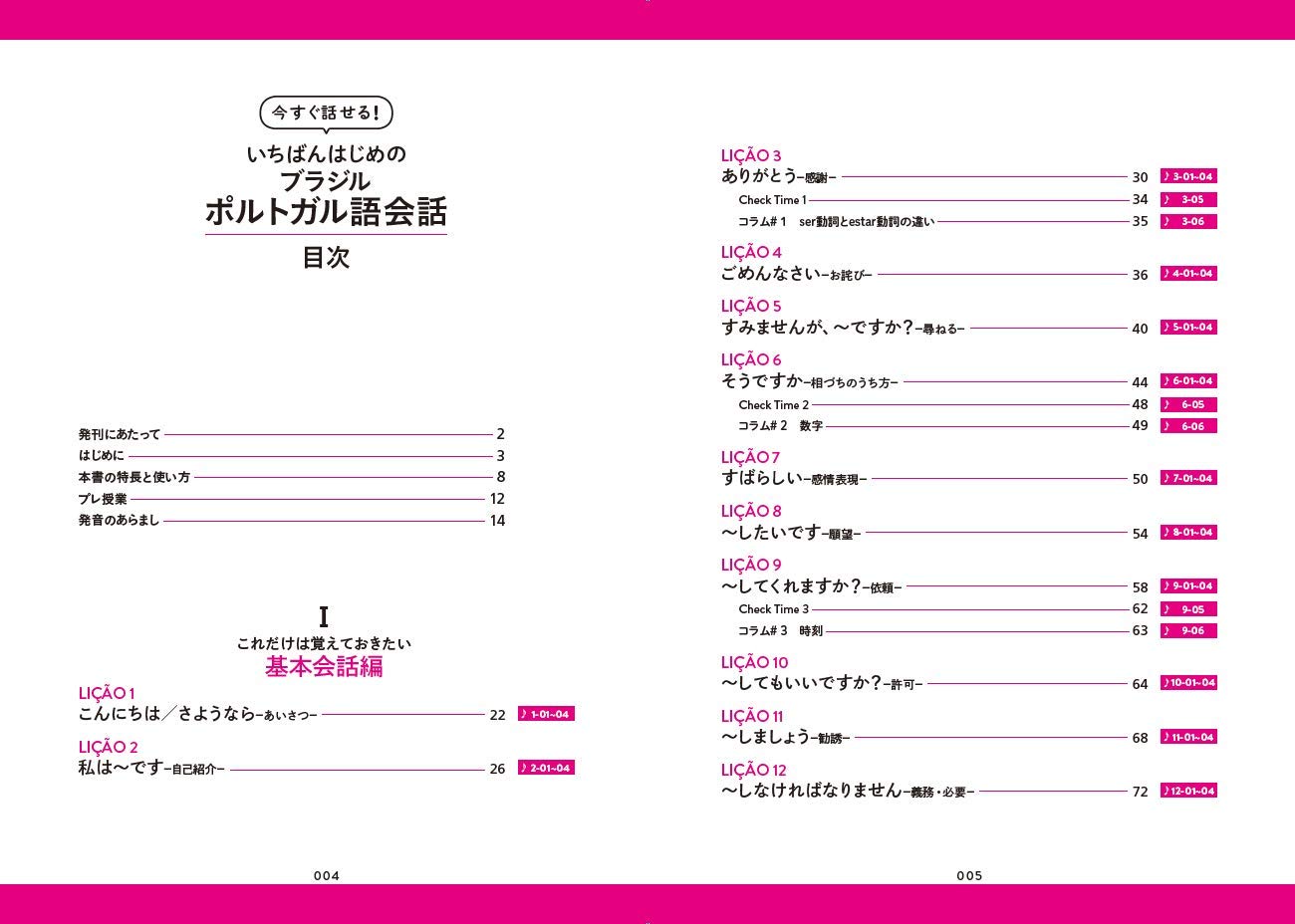 今すぐ話せる いちばんはじめのブラジルポルトガル語会話 東進ブックス 正子 香川 本 通販 Amazon