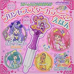 スター トゥインクルプリキュア プリンセススターカラーペンえほん キュアセレーネの おはなし バラエティ 講談社 東映アニメーション 本 通販 Amazon スター トゥインクルプリキュア プリンセススターカラーペンえほん キュアセレーネの おはなし バラエティ 講談社 東映アニメーション 本 通販 Amazon