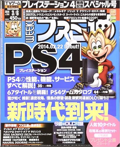 週刊 ファミ通 14年 3 6号 雑誌 本 通販 Amazon