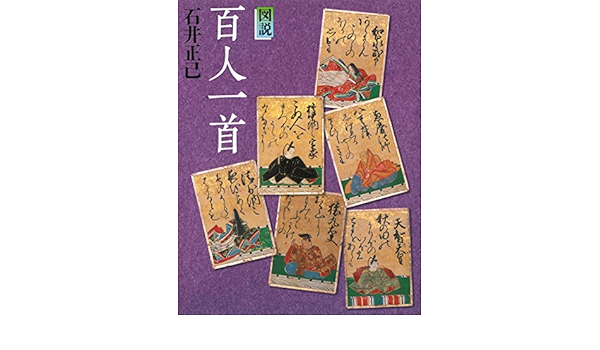 図説 百人一首 ふくろうの本 日本の文化 Amazon Com Books