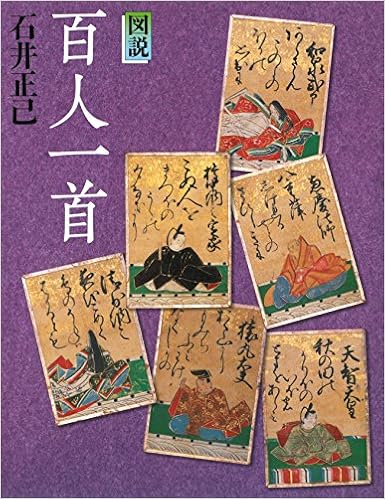 図説 百人一首 ふくろうの本 日本の文化 Amazon Com Books