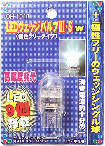 OH-1011 LED wedge valve 3S · W White