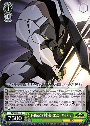 Amazon ヴァイスシュヴァルツ 因縁の対決 エンキドゥ アンコモン Gl S52 044 U 天元突破グレンラガン トレカ 通販