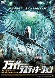 [DVD]フライト・デスティネーション