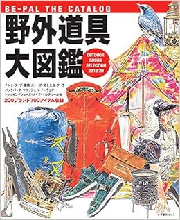 Be Pal The Catalog 野外道具大図鑑 19 Be Pal The Catalog 小学館sj Mook 小学館 本 通販 Amazon