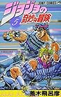 ジョジョの奇妙な冒険 第5巻