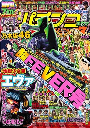 漫画パチスロパニック7 12月号増刊 漫画パチンコパニック7 Vol 5 本 通販 Amazon 漫画パチスロパニック7 12月号増刊 漫画パチンコパニック7 Vol 5 本 通販 Amazon