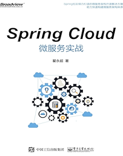 Spring Cloud微服务实战