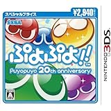 ぷよぷよ!!スペシャルプライス