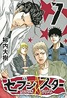 セブン☆スター 第7巻