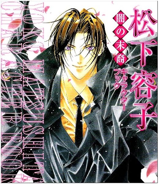 Yami No Matsuei Character Book Matsushita Yoko Yami No Matsuei Yami No Matsuei Character Book Matsushita Yoko Yami No Matsuei