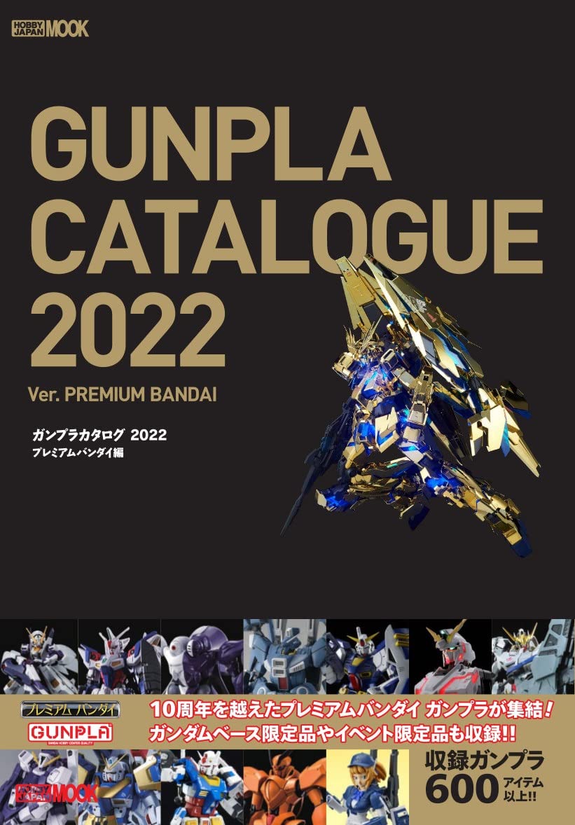 Amazon Co Jp ガンプラカタログ22 プレミアムバンダイ編 ホビージャパンmook 11 Japanese Books