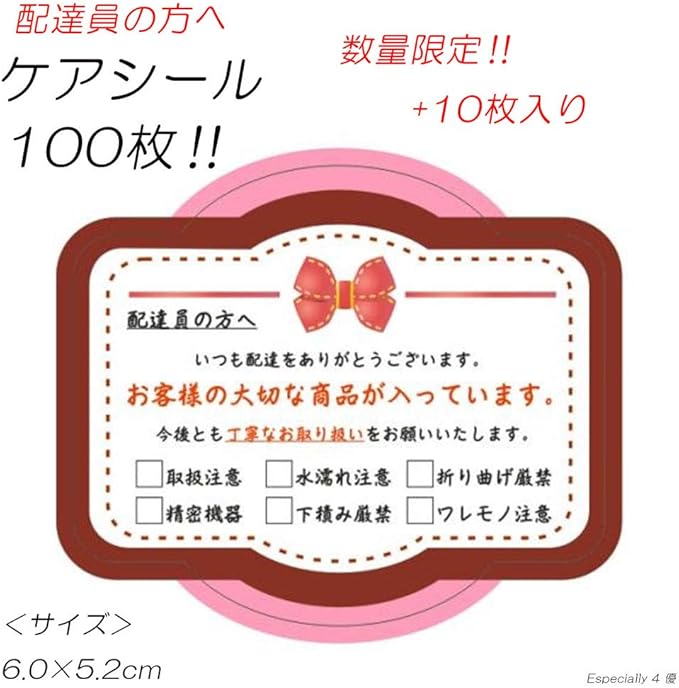 Amazon 荷札 取扱注意 宅配 シール ケアシール メッセージシール 配達員の方へ 大切な商品が入っています 気遣い 110枚 荷札シール 文房具 オフィス用品