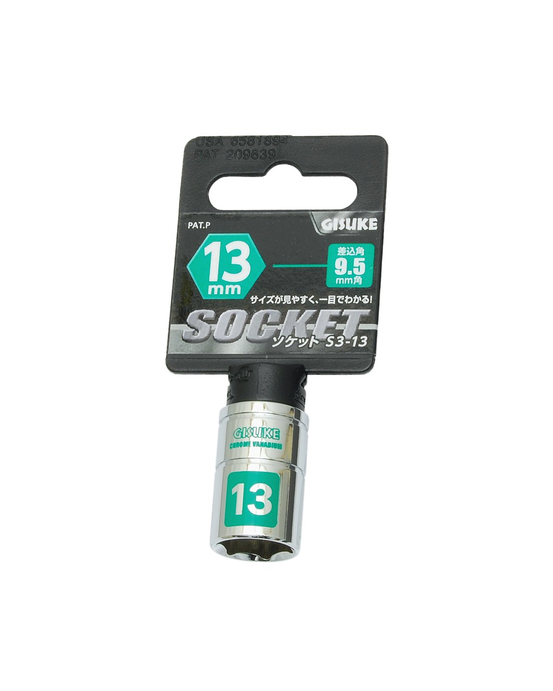 高儀(Takagi) ソケット GISUKE S3-13 差込角:9.5×13mm商品画像