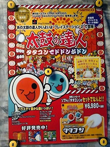 Amazon Skb2 ポスター515x728太鼓の達人 タタコンでドドンがドンplaystation2 02 10発売ポスター アニメ 萌えグッズ 通販